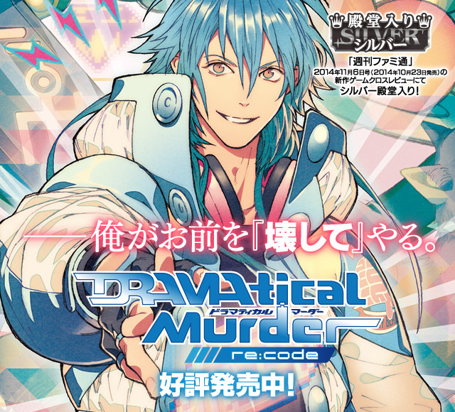 PS Vita『DRAMAtical Murder re:code』 - ドラマティカルマーダー