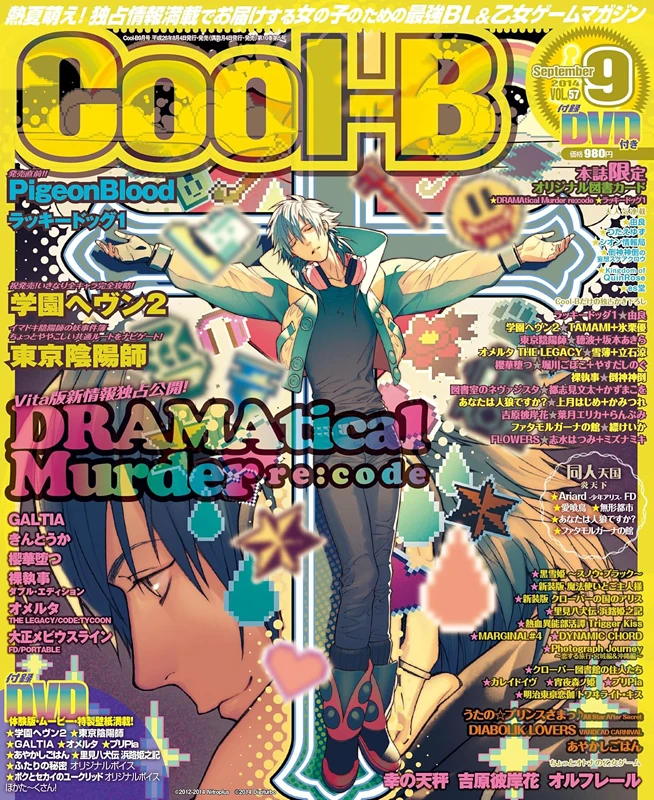 「Cool-B」2014年9月号(VOL.57) 書影