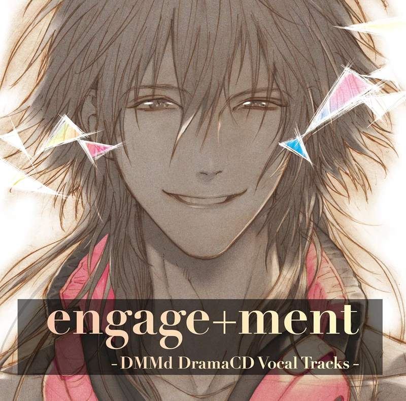 ドラマCDボーカル楽曲集「engage+ment - DMMd DramaCD Vocal Tracks -」ジャケットイラスト